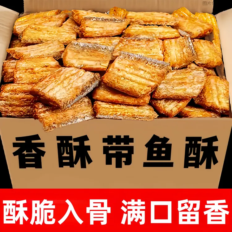 【新人！半价抢3大袋】即食带鱼酥海味零食香酥鱼干烤鱼排特产开袋