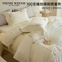 TeenieWeenie小熊A类刺绣纯色100支四件套床单被套轻奢高级感套件