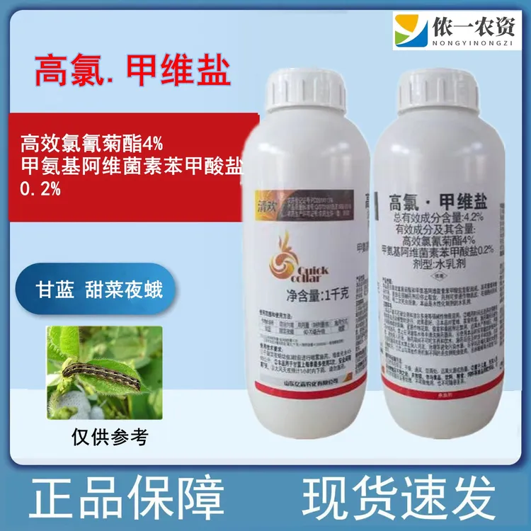 4.2%高氯甲维盐  甘蓝甜菜夜蛾 作物肉虫青虫内吸普广农药杀虫剂