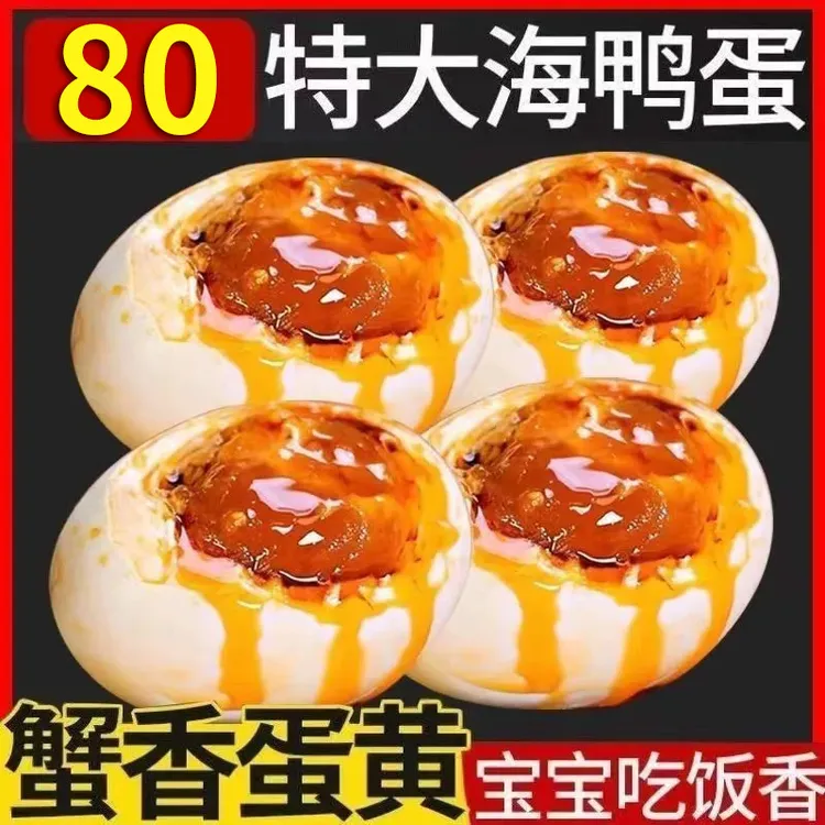 【咸香流油】海鸭蛋 广西北部湾红树林烤海鸭蛋特产即食红心咸鸭蛋
