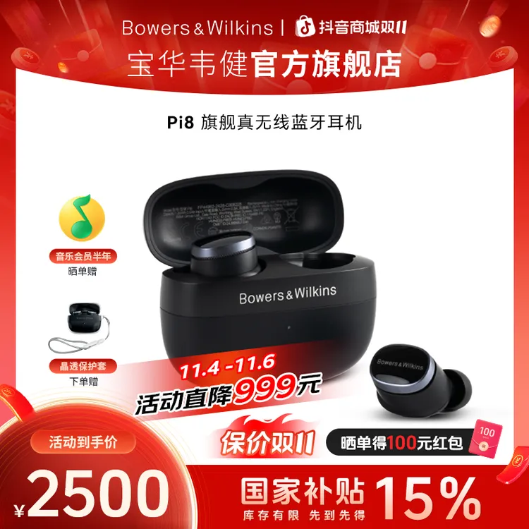 宝华韦健Pi8旗舰真无线HIFI入耳式蓝牙耳机主动降噪智能音乐运动