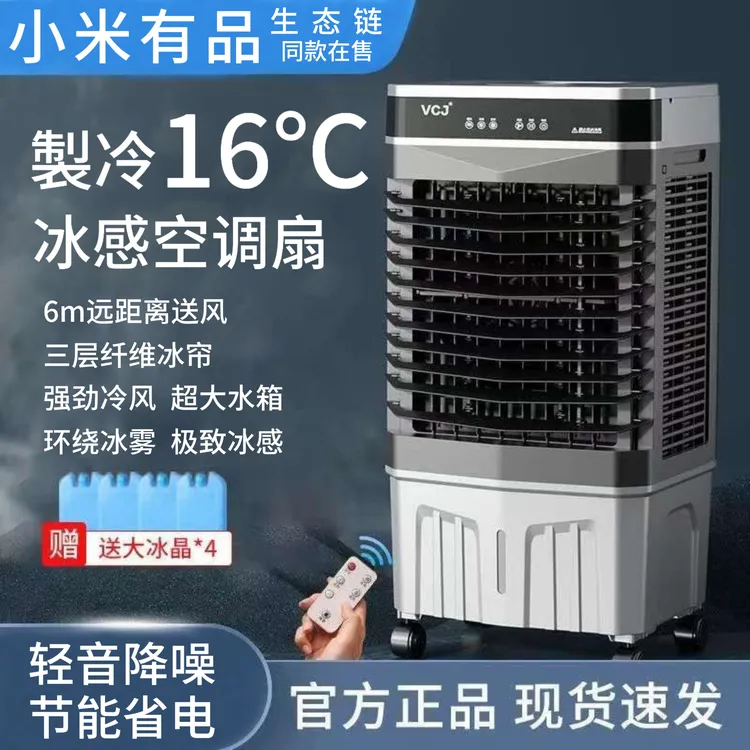 空调扇冷风扇2025最新款家用移动小型冷风机静音水冷风扇