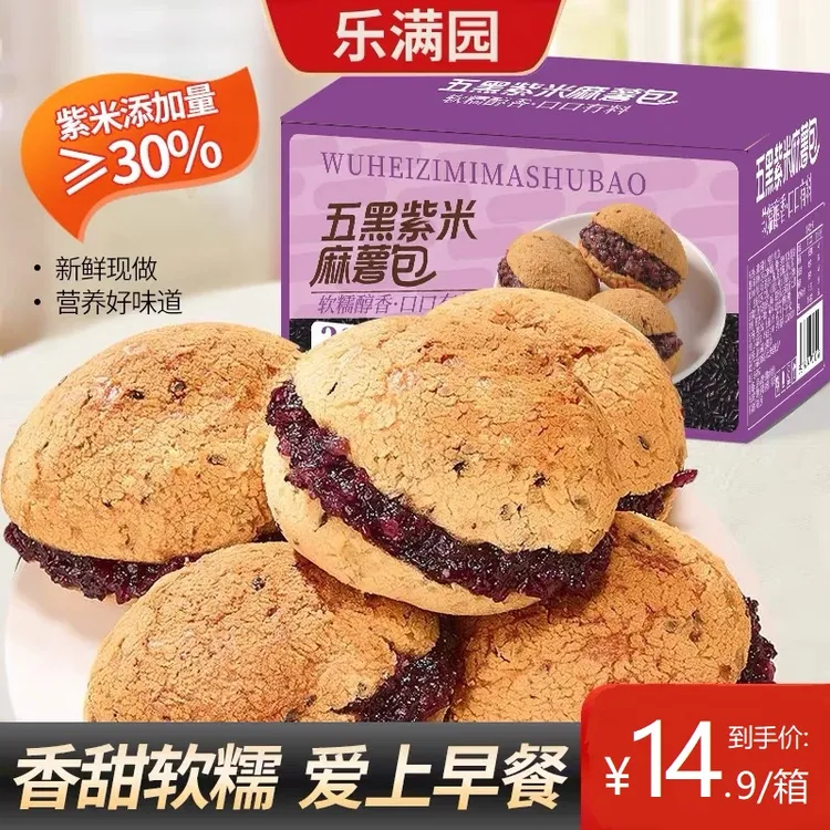 【现做现发】五黑紫米麻薯面包球健康糕点代餐饱腹满口麦香营养早餐