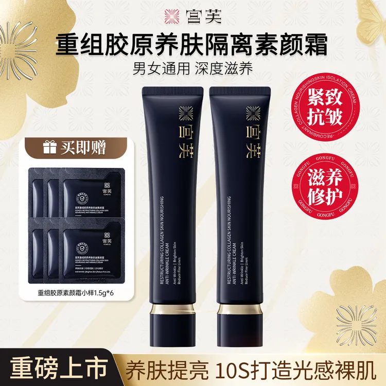 宫芙重组胶原敏感肌可用医美术后专用持妆舒缓修护提亮专属商品图