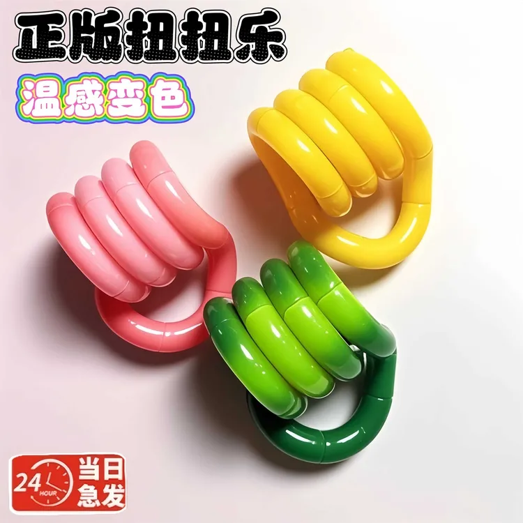 温感变色扭扭乐七彩高颜值解压百变手指缠绕专注力训练玩具