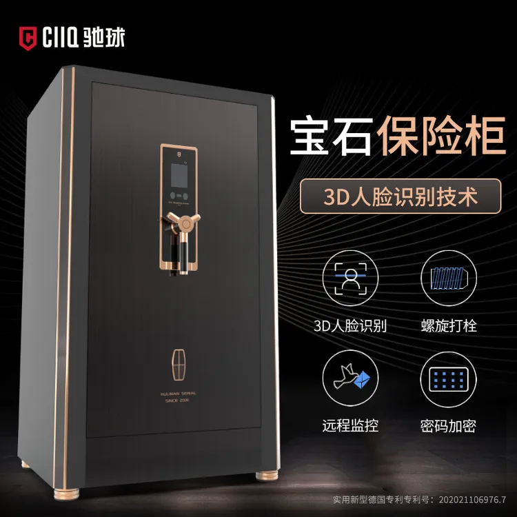 驰球新款宝石系列高端保险箱智能3D人脸识别wifi智控远程抓拍大型