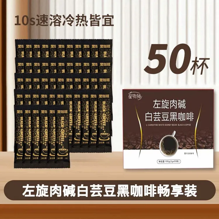 【邮政严选】星咖猫左旋肉碱白芸豆黑咖啡0蔗糖运动健身冷热双泡