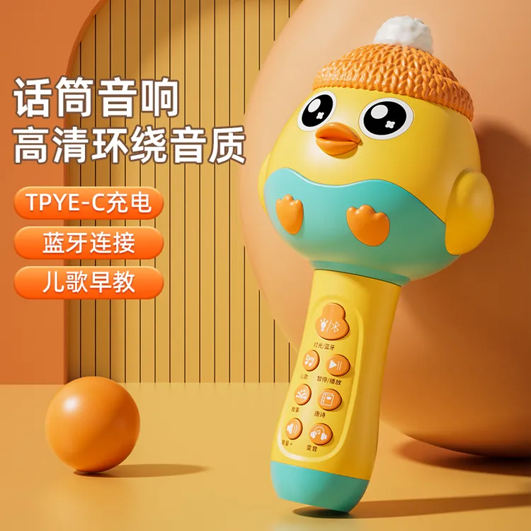 儿童麦克风话筒音响一体宝宝早教女孩玩具男孩小黄鸭卡拉ok唱歌机
