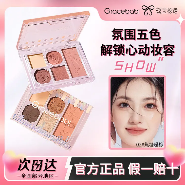 Gracebabi柔雾邃眸爆款五色眼影盘修容哑光珠光偏光彩妆盘初学者
