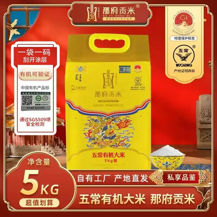 那府贡米有机五常大米正宗原粮稻花香2号大米10斤装新米现磨现发