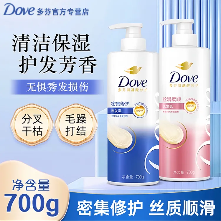 Dove/多芬氨基酸洗发水700g*1瓶密集修护丝滑蓬松水润清香洗发水