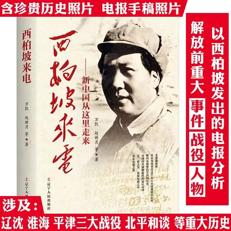 西柏坡来电中国从这里走来厚330页彩色图文版历史纪事正版书籍