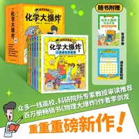 《化学大爆炸》全6册9-15岁1:1对应初中化学课本让孩子提前打好基础