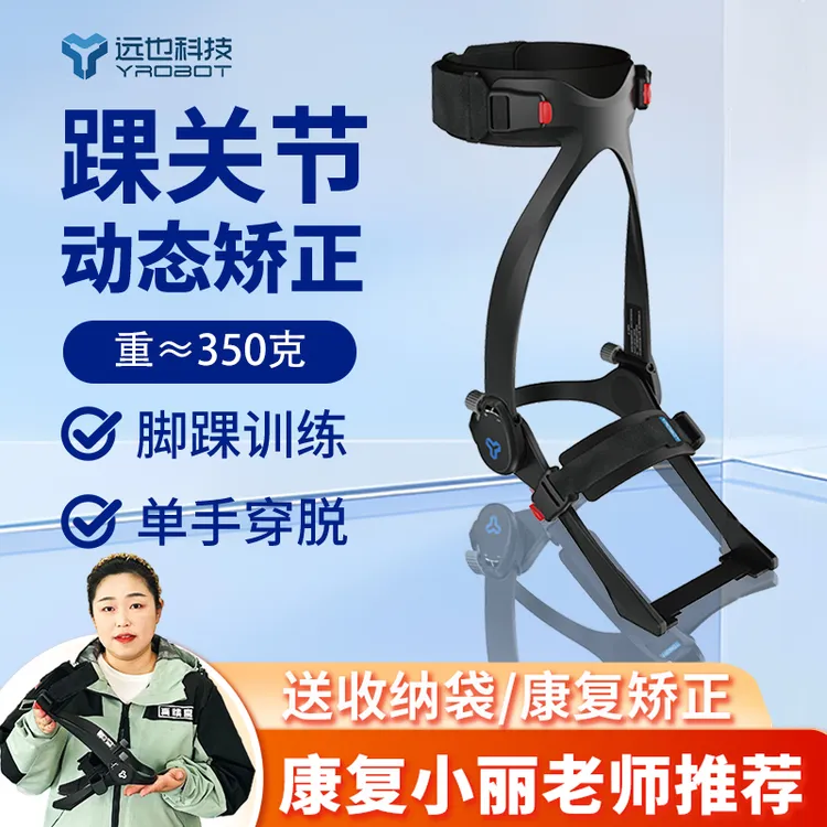 小丽踝足矫形器乐开踝训练器足下垂内翻外翻足托中风偏瘫康复步行