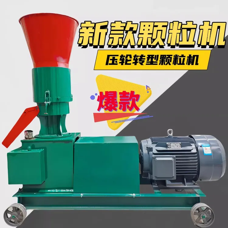 新型压轮转动饲料颗粒机 轮转饲料颗粒机适合鸡鸭鹅鱼兔猪牛羊鹿