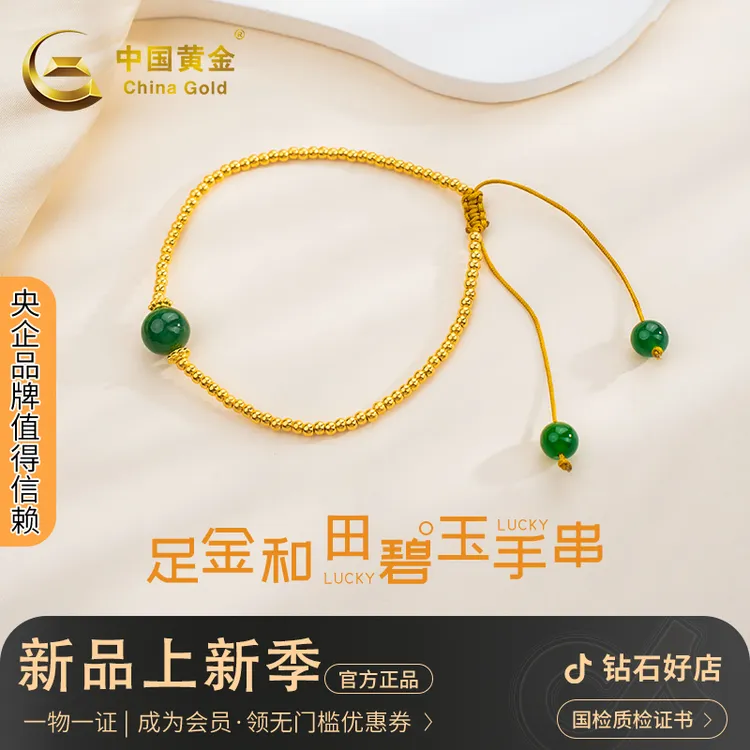 中国黄金 小金珠手链足金女黄金手串纯金珠串送妈妈女友生日礼物