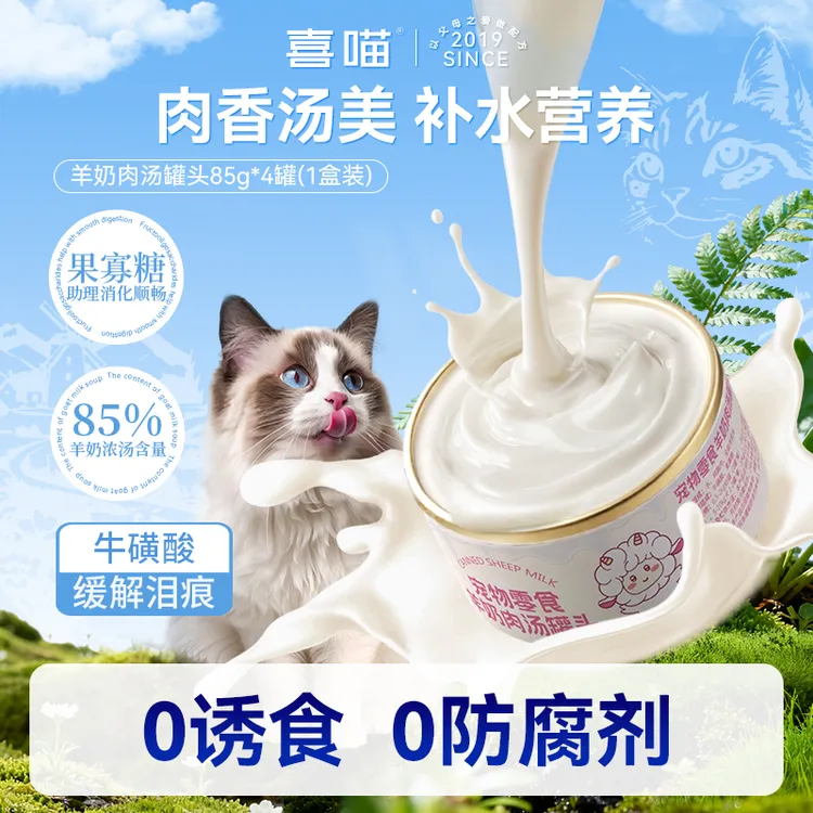 喜喵猫罐头猫咪零食羊奶鸡肉罐头宠物湿猫粮补水补充营养猫粮喜喵