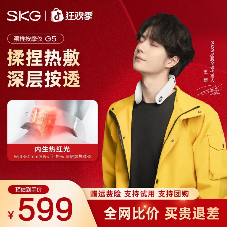 【达人专属】SKG按摩颈椎器G5 脉冲揉捏护颈仪脖子牵引器送男女友