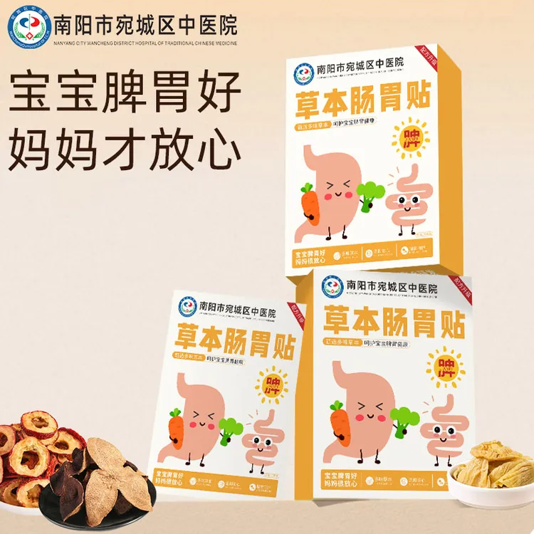 【中医院研发】草本肠胃贴积食消化脾胃宝宝调理肠胃儿童专用正品