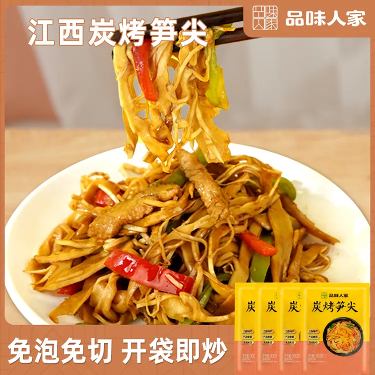 品味人家【4袋/8袋】江西炭烤笋尖 脆嫩爽口 下饭菜煲汤300g/袋