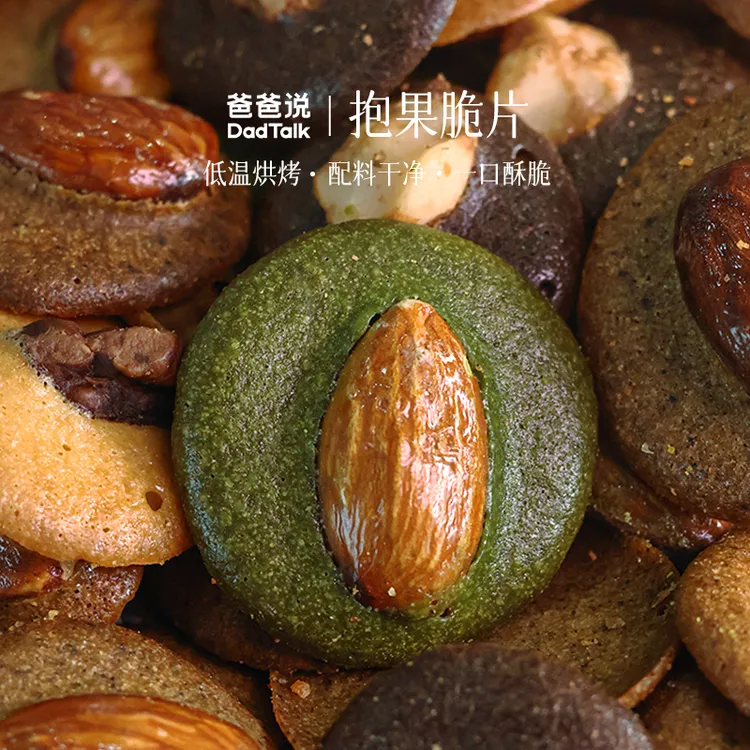 爸爸说·抱果脆片大颗坚果手工制作饼干零食解馋办公室上班族充饥