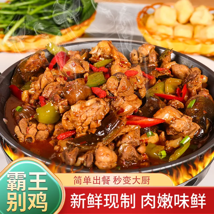 霸王别鸡鲜炖鸡肉整鸡切块加热即食香辣麻辣夜宵聚餐下饭现做现发