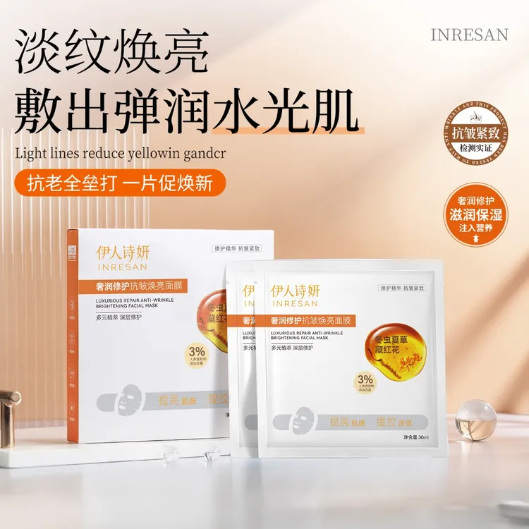 【冬虫夏草+藏红花+人参】伊人诗妍双抗精华面膜 抗皱抗氧化修护