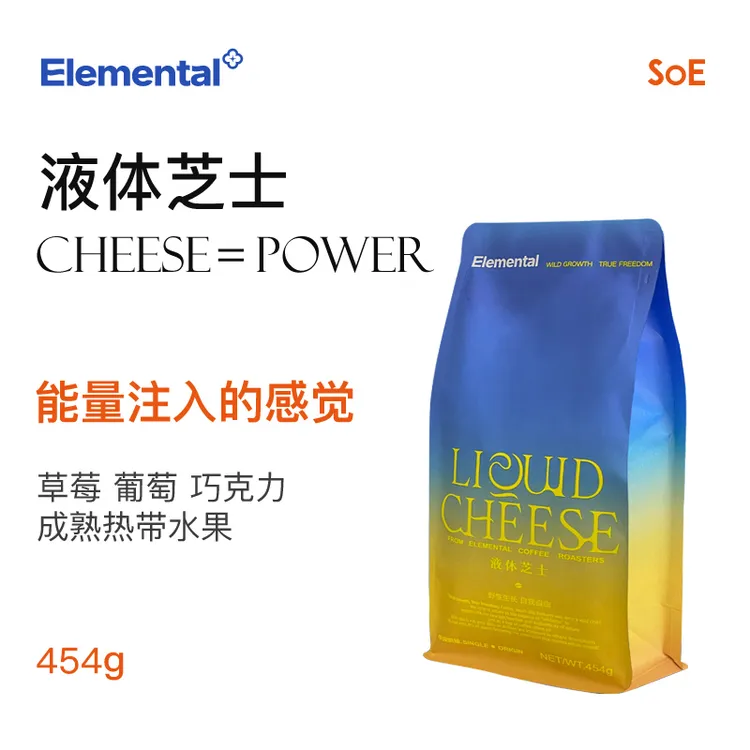 分子咖啡 液体芝士SOE咖啡豆阿拉比卡埃塞精品意式咖啡可磨粉454g