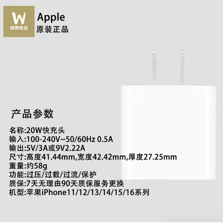 99新 Apple/苹果 原装20W快充充电器 适用于8-16系列手机