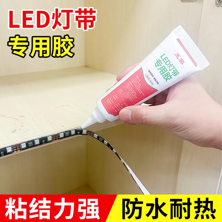 LED灯带专用胶水固定胶神器自粘接灯条粘贴氛围灯耐高温强力防水