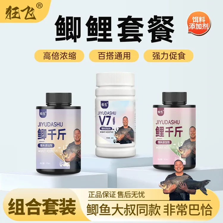 鲫鱼大叔狂飞正品诱鱼剂饵料添加剂诱食剂黑坑野钓饵料窝料（套餐）