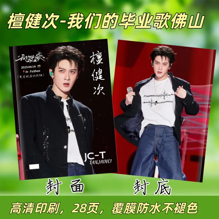 檀健次全新写真集系列，（下单后打印，48小时发货）