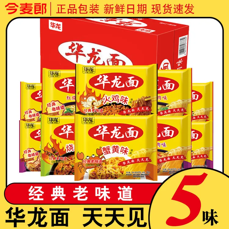 今麦郎华龙面方便面干脆面泡面整箱批发干吃面夜宵速食休闲零食