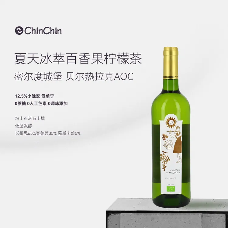 密尔度城堡干白葡萄酒黄杨木百香果柑橘微醺果酒微醺