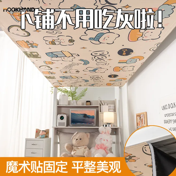 学生宿舍下铺专用防尘顶高低床顶布寝室挡灰遮光遮灰免安装魔术贴