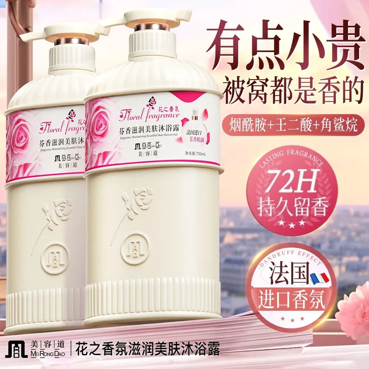美容道玫瑰香氛沐浴露持久留香嫩肤美肌滋润香水沐浴乳男女大容量