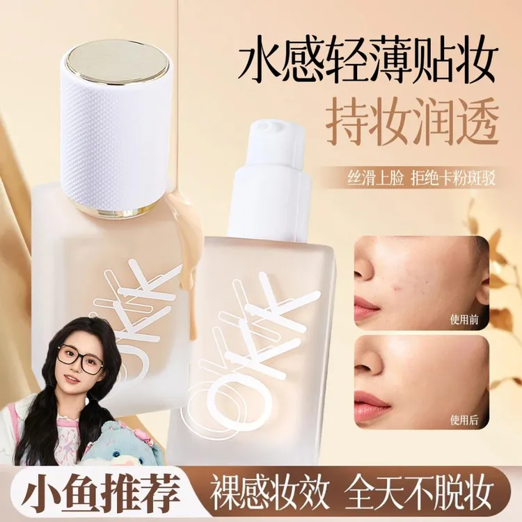 小鱼推荐ok花花持妆粉底液ok持久不脱妆轻薄遮瑕油皮混干皮学生党
