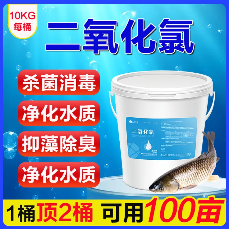 二氧化氯粉水产养殖鱼虾蟹池塘五步碘量法6%含量