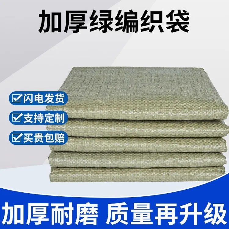 搬家袋全国包邮白绿编织袋子打包袋包裹袋编织袋麻袋蛇皮袋批发