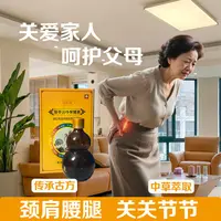颈肩腰腿关关节节中草萃取家用护理保健液