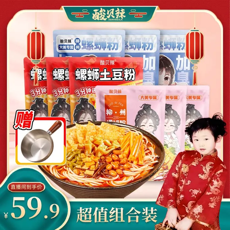 【大美定制款】酸贝辣螺蛳粉9袋组合装柳州风味土豆粉方便速食