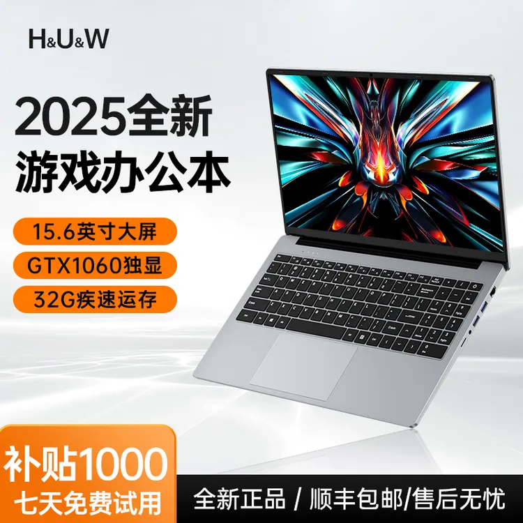 H&U&W全新游戏本1060独显商用办公笔记本电脑电竞设计优雅质感