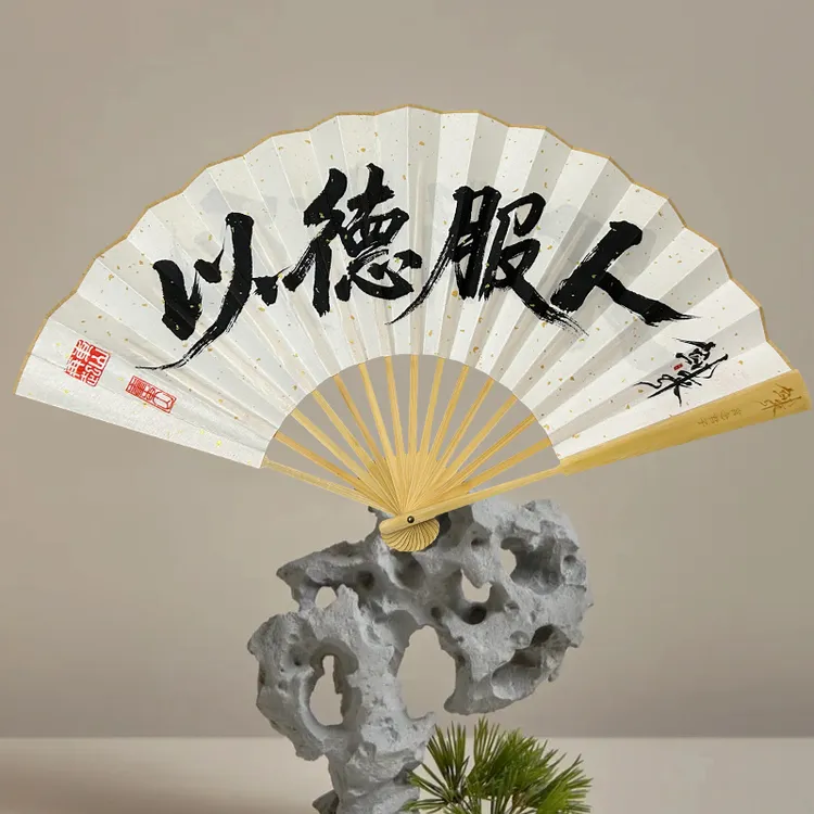 剑来崔东山「以德服人」绢布折扇剑来周边同款扇子折叠随身折扇男款