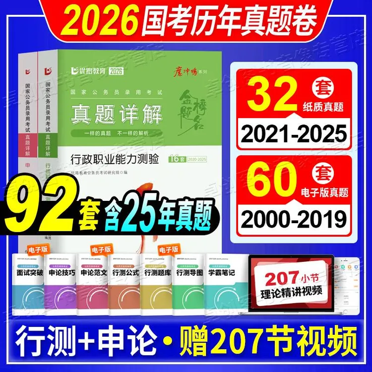 2026国考历年真题试卷公考真题申论答题卡行测详细解析2025年真题