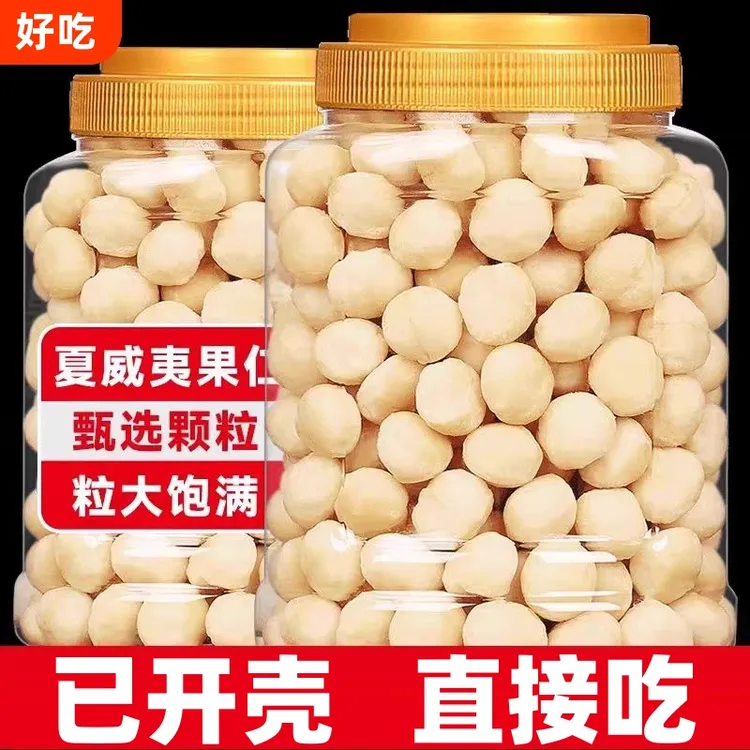 【去壳纯肉】夏威夷果仁无壳特大颗粒奶香味罐装坚果解馋休闲小零食