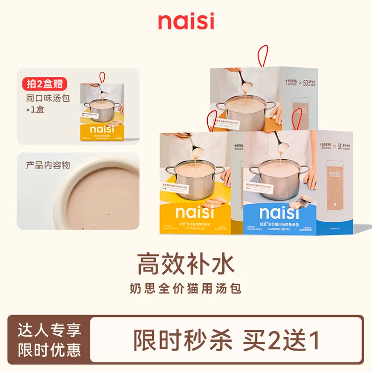 【买2送1】naisi奶思新品汤包猫全价补水肉粥鸡肉鸭肉马鲛鱼口味-达人