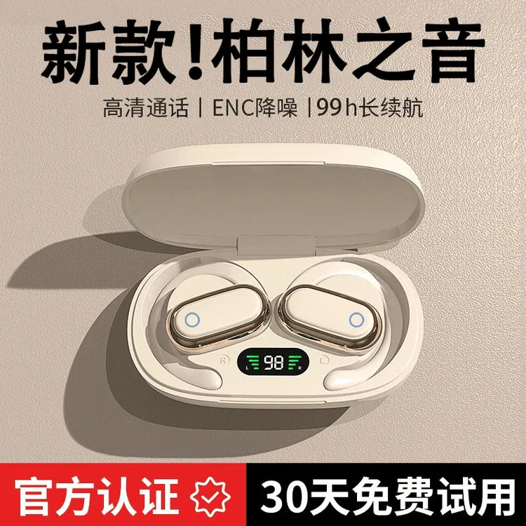 【柏林之声】2025新款高音质开放式蓝牙耳机无线运动挂耳式超长续航
