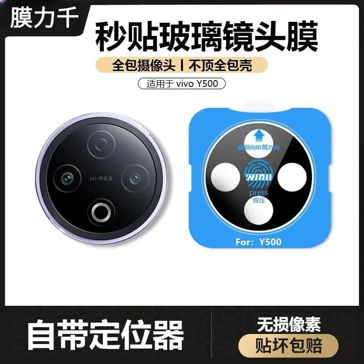 适用vivoY500镜头膜y500手机摄像头秒贴定位钢化玻璃防摔全包高清