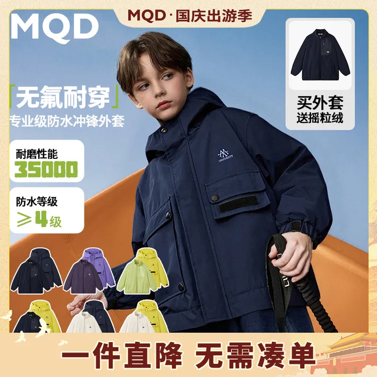 【买一送一】MQD男童25秋新款户外大口袋连帽风衣外套TCW1014