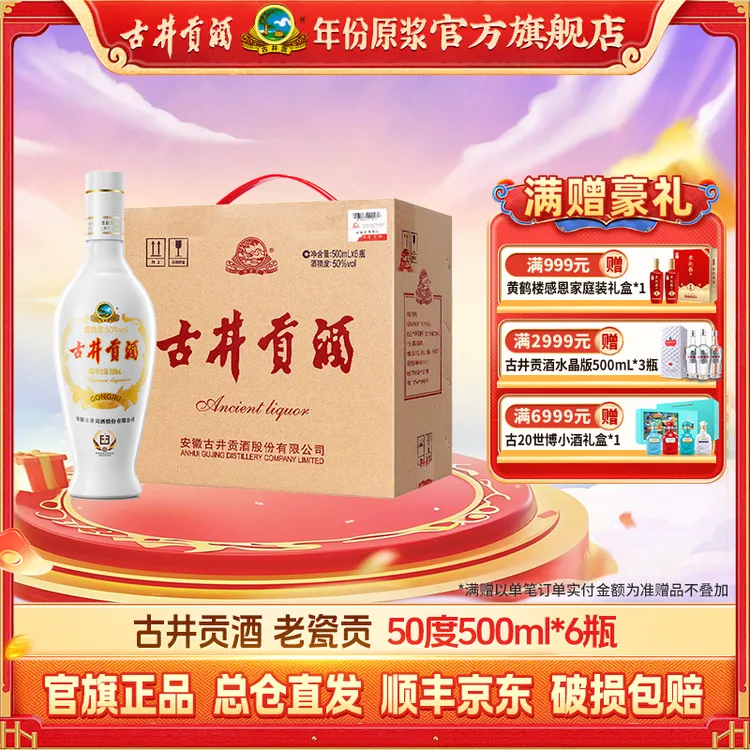 古井贡酒【口粮酒】老瓷贡整箱6瓶浓香型纯粮口粮自饮白酒50度500mL